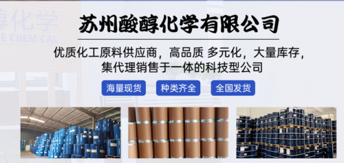 苏州酸醇化学有限公司官方网...